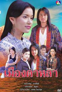 เมืองดาหลา